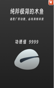 功德++无广告4