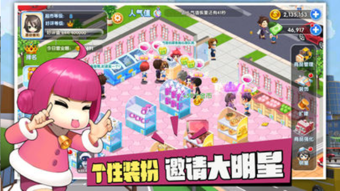 全民超市2
