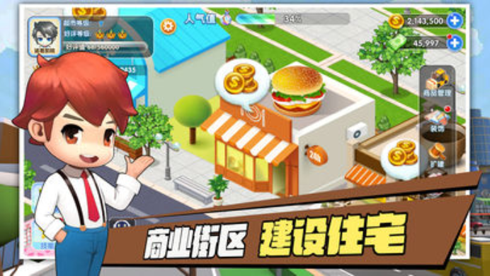 全民超市3
