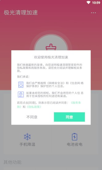 极光清理加速4