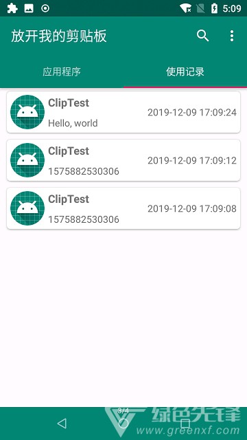 放开我的剪贴板(剪贴板进行修改工具)V1.6.3 安卓最新版2
