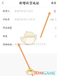 大麦如何修改收货地址