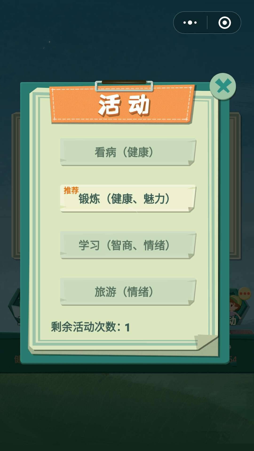 重生模拟器3