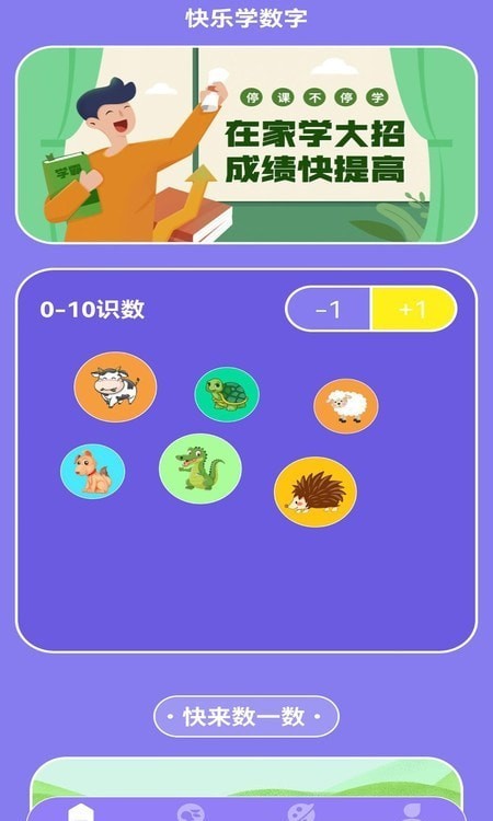 疯狂数字启蒙4