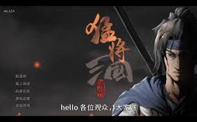 猛将三国全流程视频攻略是什么