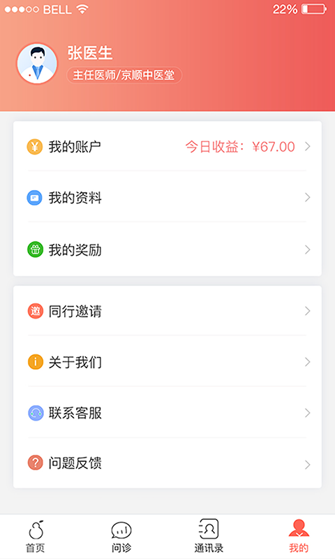 北京好中医最新版2