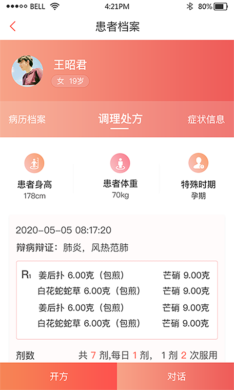 北京好中医最新版3