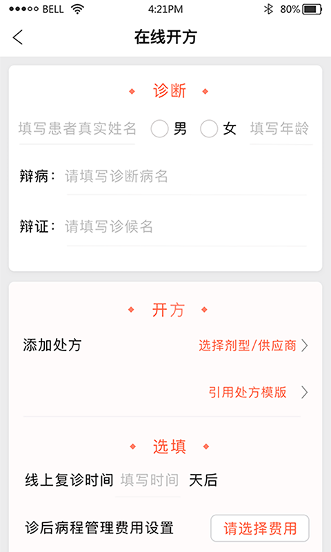 北京好中医最新版4
