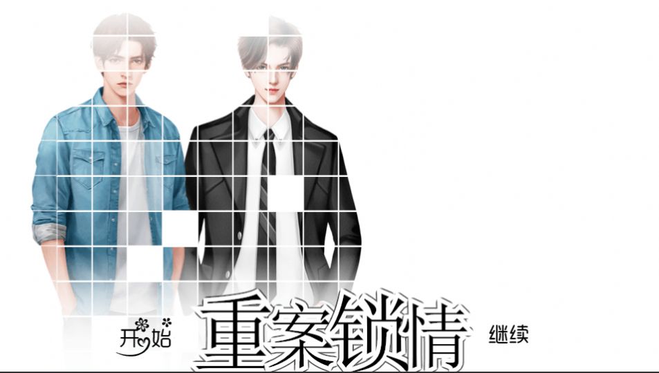 重案锁情2