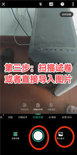 扫描全能王试卷扫描去答案的操作方法