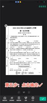 扫描全能王试卷扫描去答案的操作方法