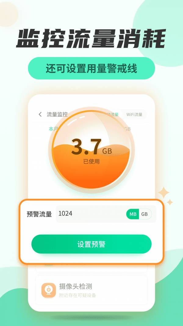 无线网络管家4