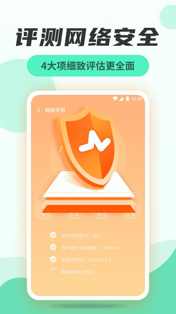 无线网络管家5