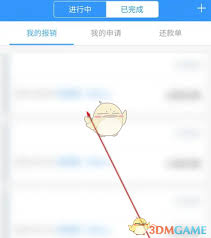 如何查看每刻报销的报销记录