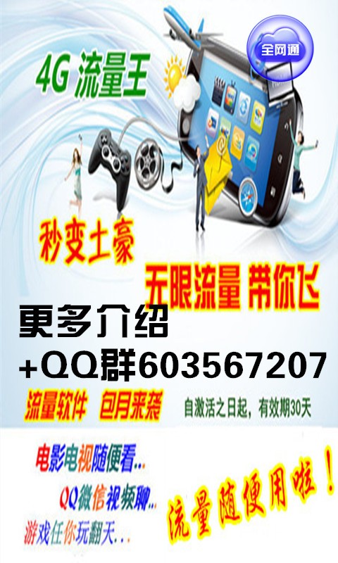 全网通4G云流量4