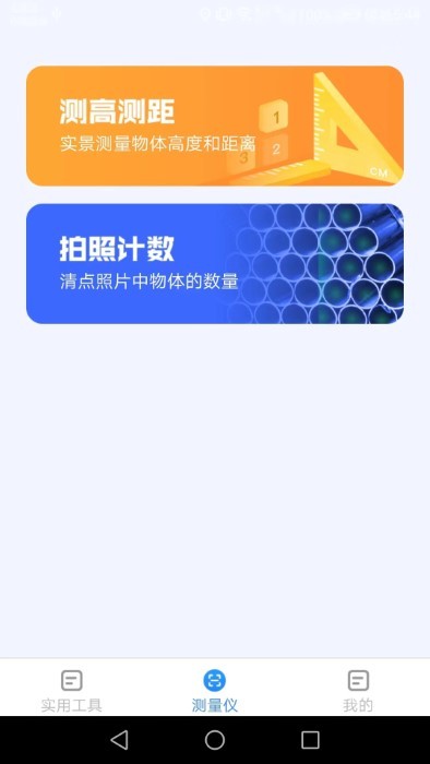 多多测量仪3