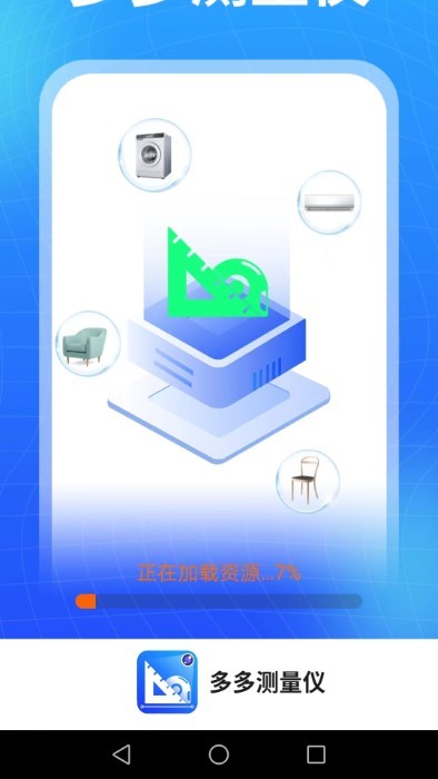 多多测量仪4