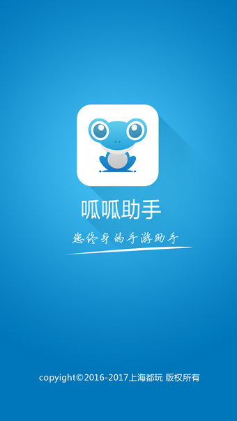 呱呱助手3