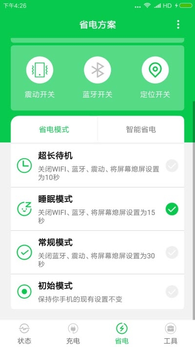 电池充电省电大师1