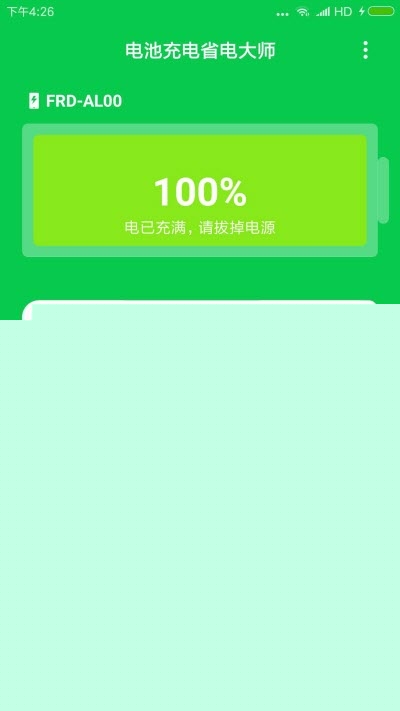 电池充电省电大师2