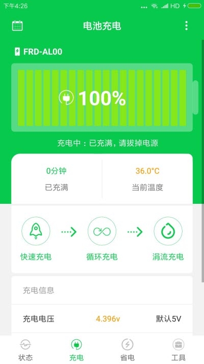电池充电省电大师3