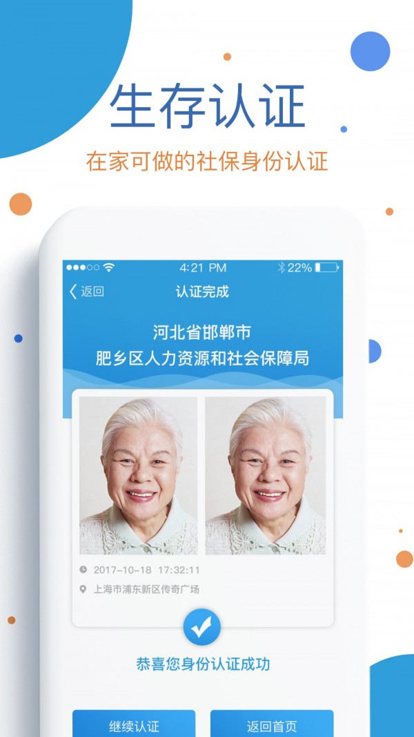 社保人脸识别软件2