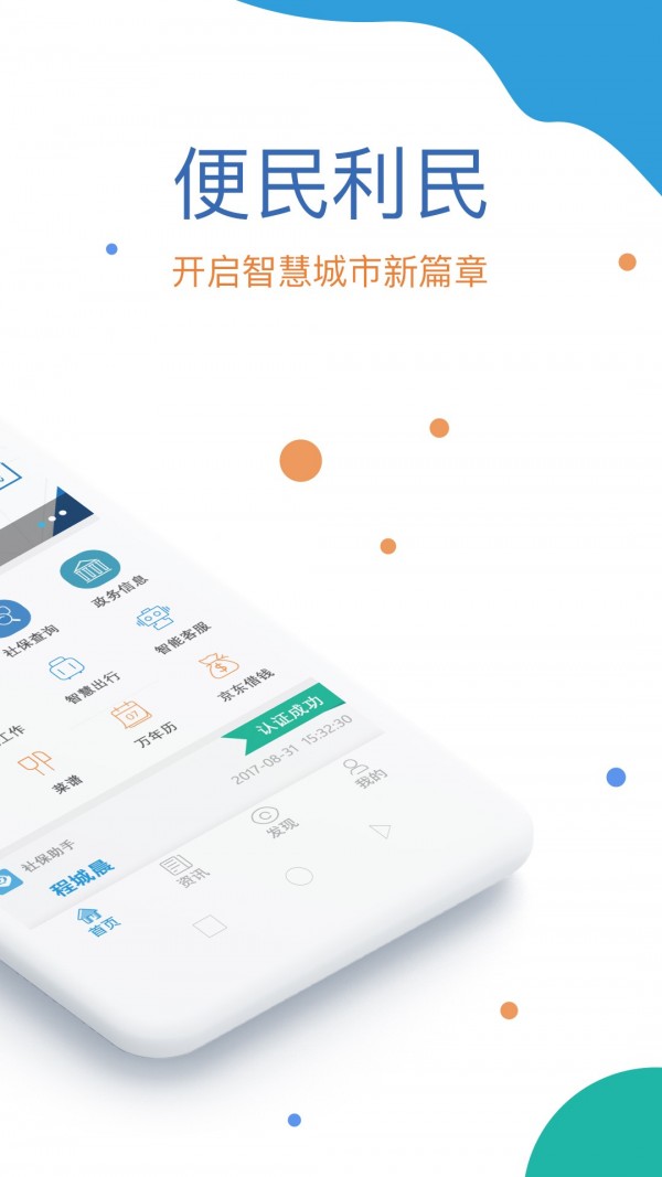 社保人脸识别软件3