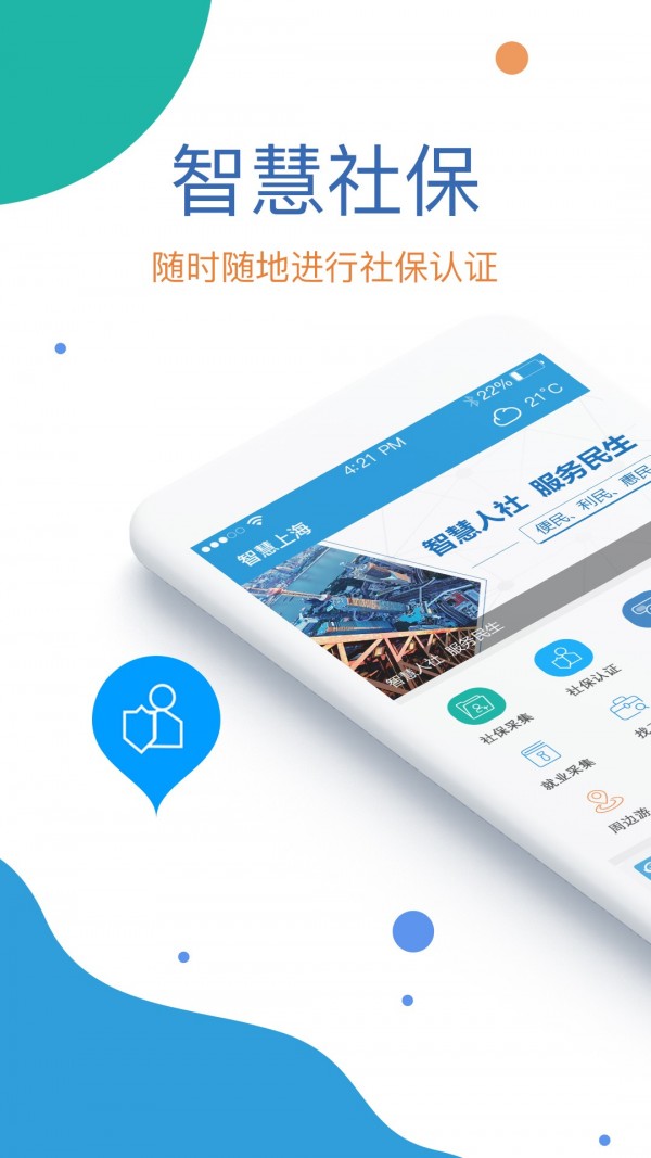 社保人脸识别软件4