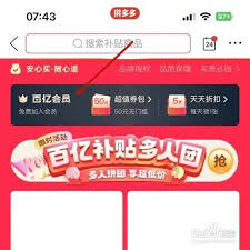 拼多多如何办理会员