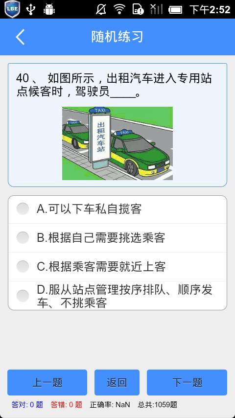 出租车资格证考题练习系统1