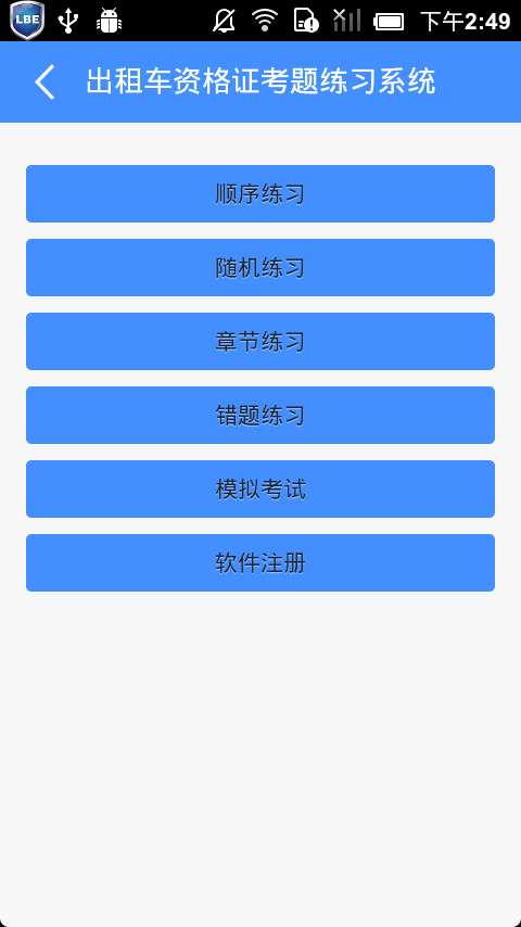 出租车资格证考题练习系统2