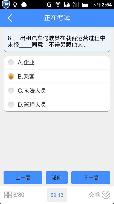 出租车资格证考题练习系统3