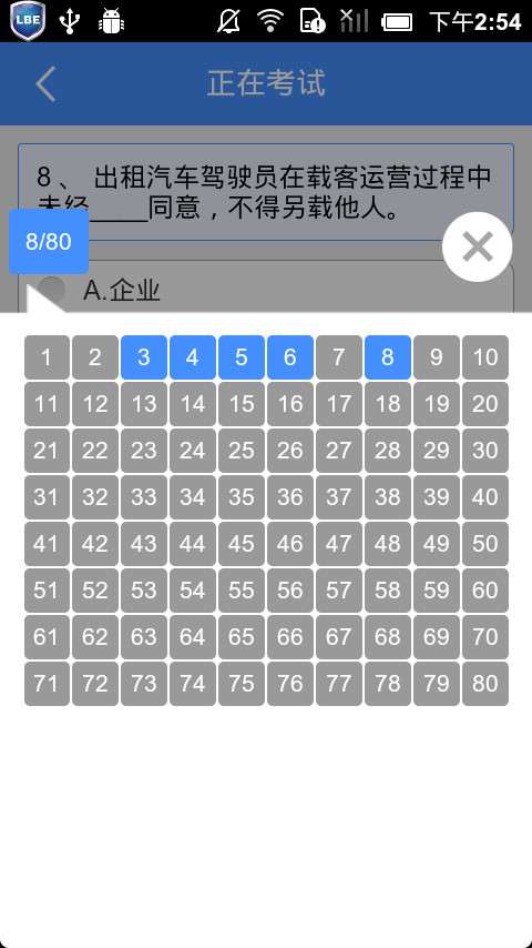 出租车资格证考题练习系统4