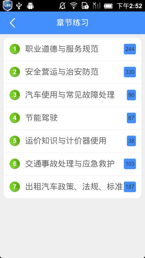 出租车资格证考题练习系统5