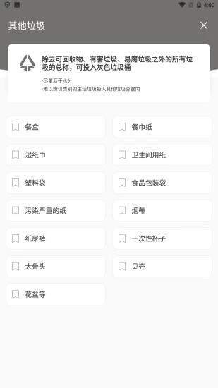 理想垃圾分类2
