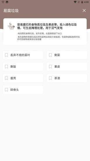 理想垃圾分类3
