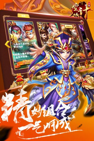 三国之空城计3