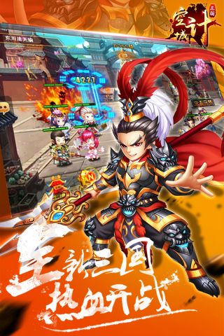 三国之空城计