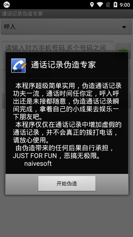 通话记录伪造专家免费1