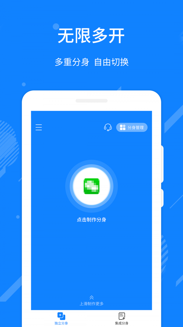多开精灵软件2