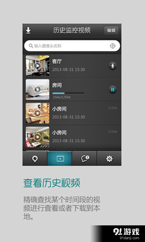 云监控（大众版）3
