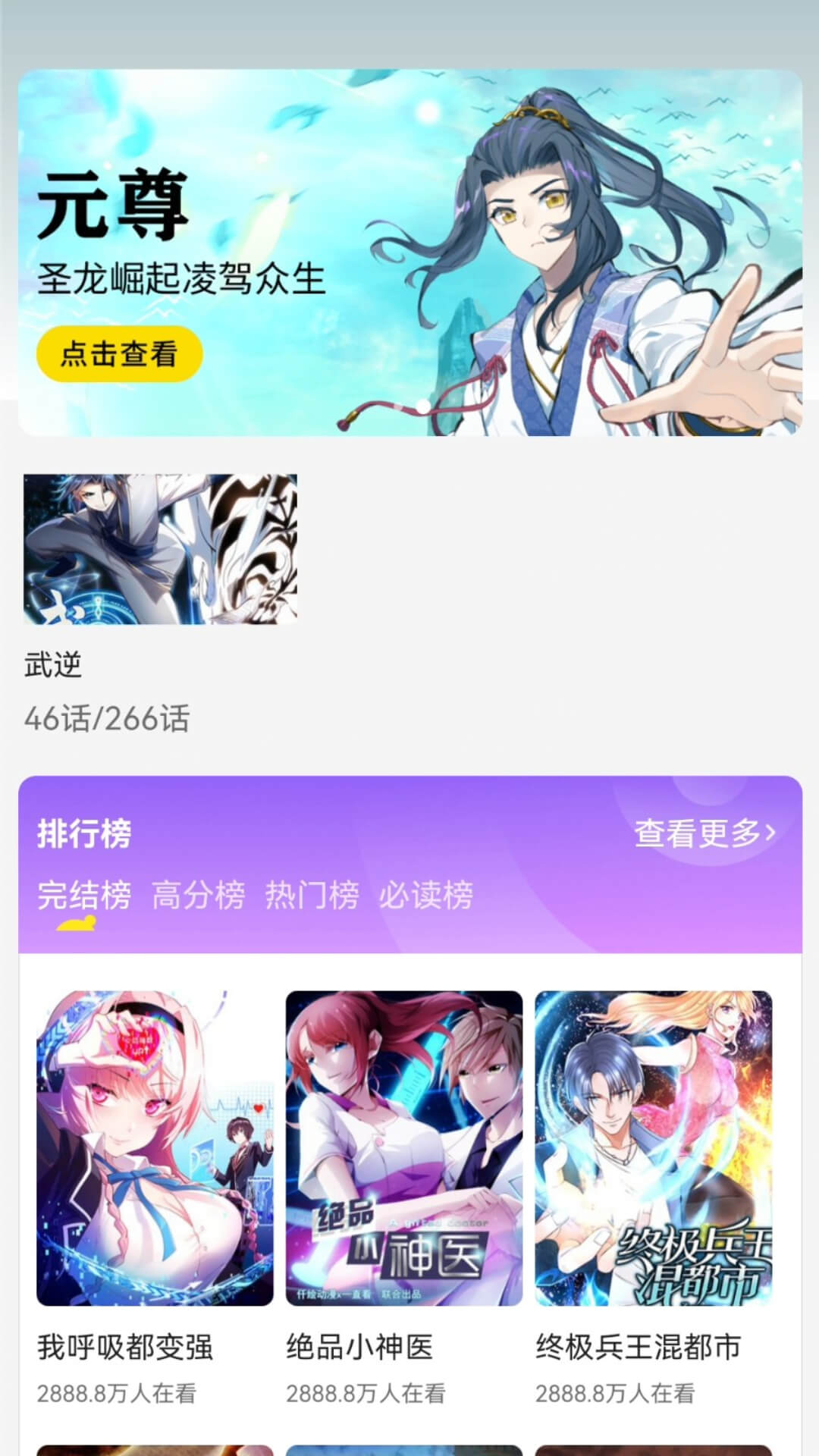 呱漫漫画2