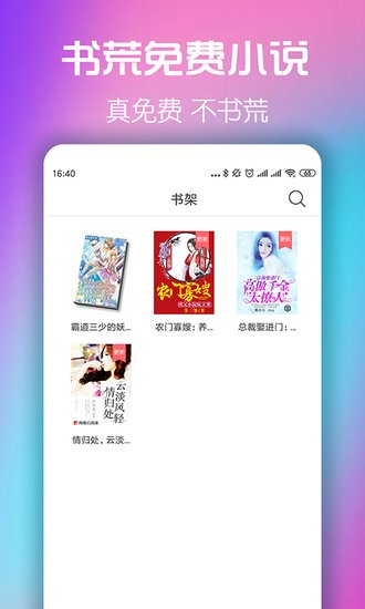 书荒免费小说手机版