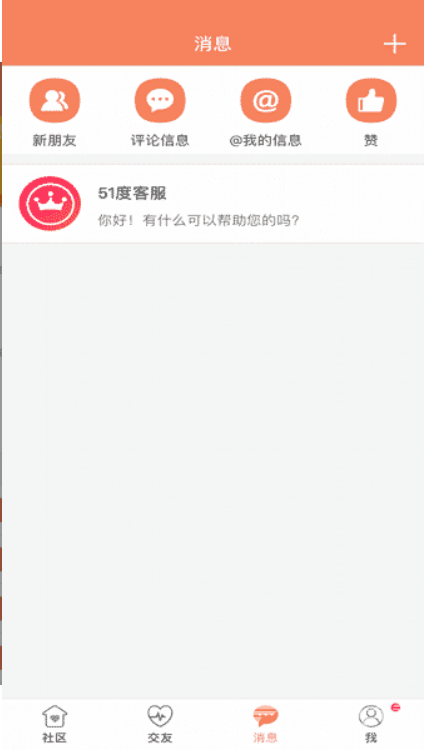 51度软件(51度附近有约)V1.3.2 手机最新版