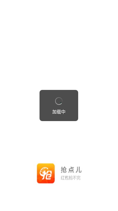 抢点儿(省心抢红包工具)V1.0.1 安卓手机版