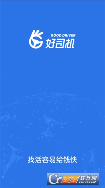 好司机（煤炭运输平台）1