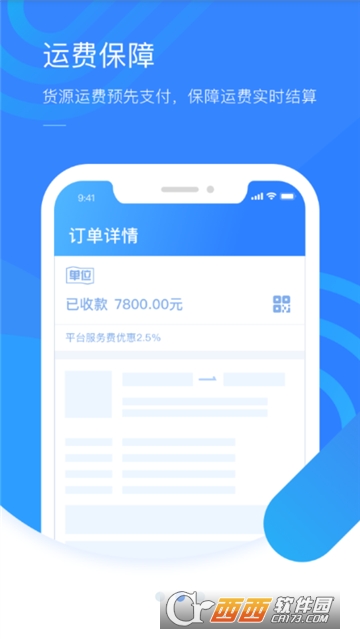 好司机（煤炭运输平台）4