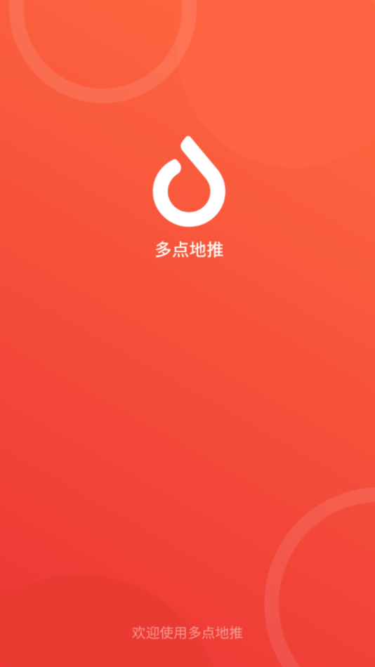 多点地推官网
