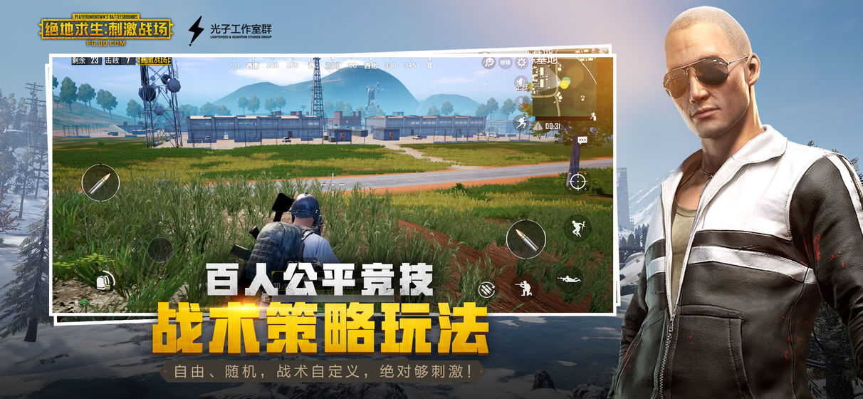 刺激战场亚服6