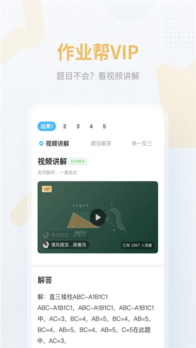 作业帮学习平台2